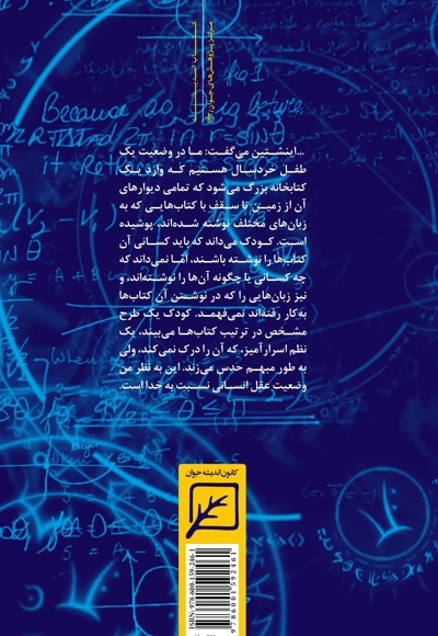 خداباوری و دانشمندان معاصر غربی